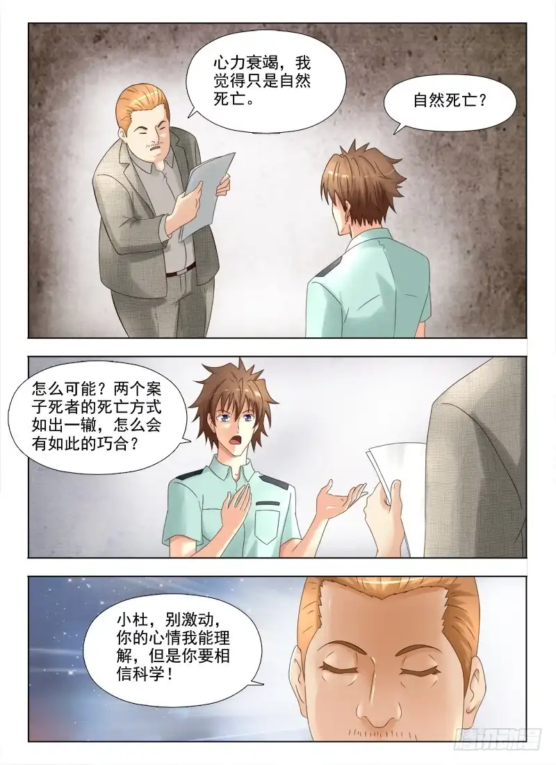 夜先生的店 138 尽快定案 第8页