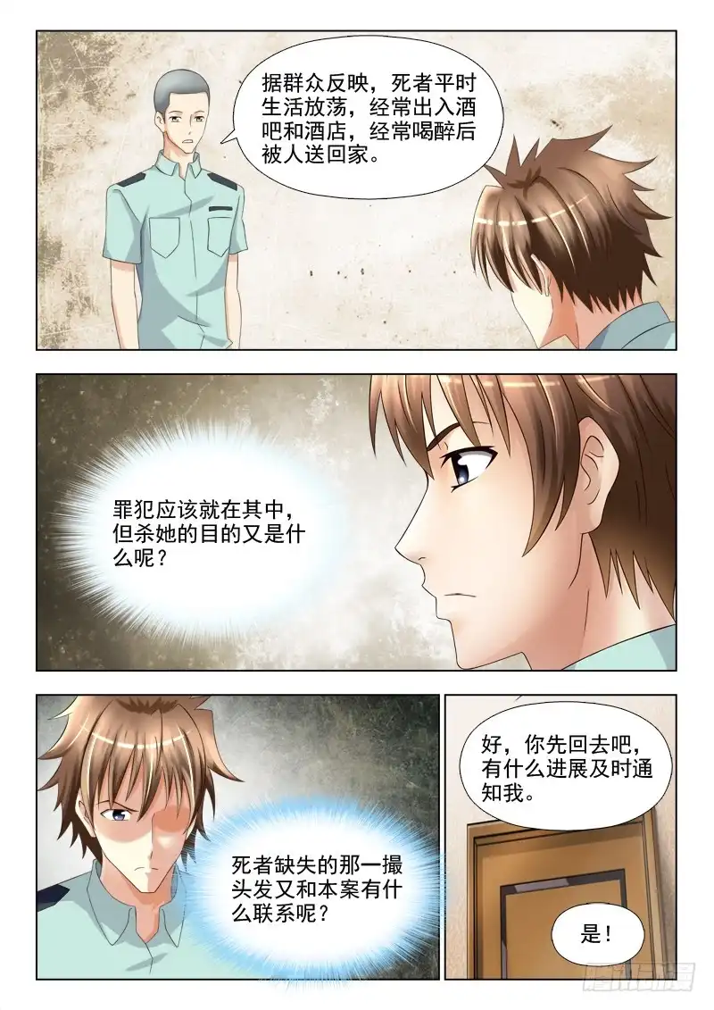 夜先生的店 138 尽快定案 第7页