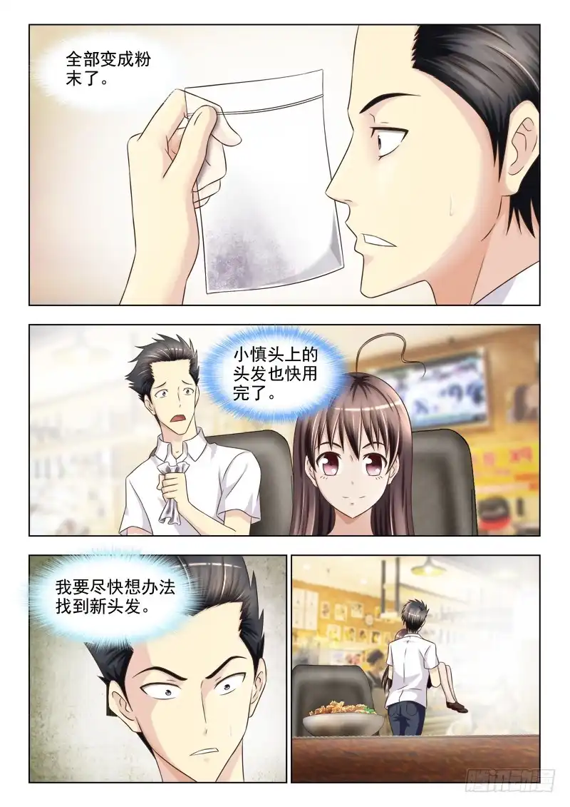 夜先生的店 138 尽快定案 第4页