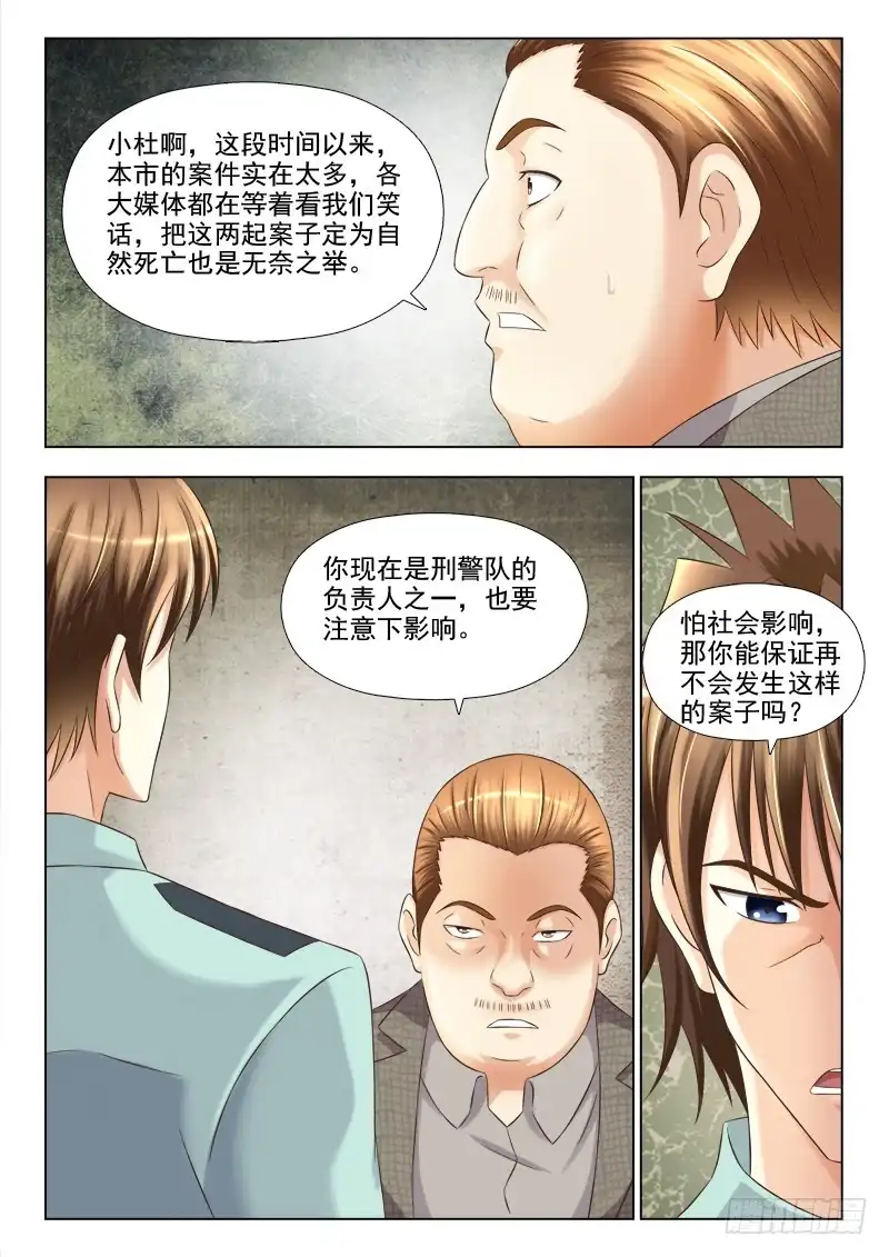 夜先生的店 138 尽快定案 第10页