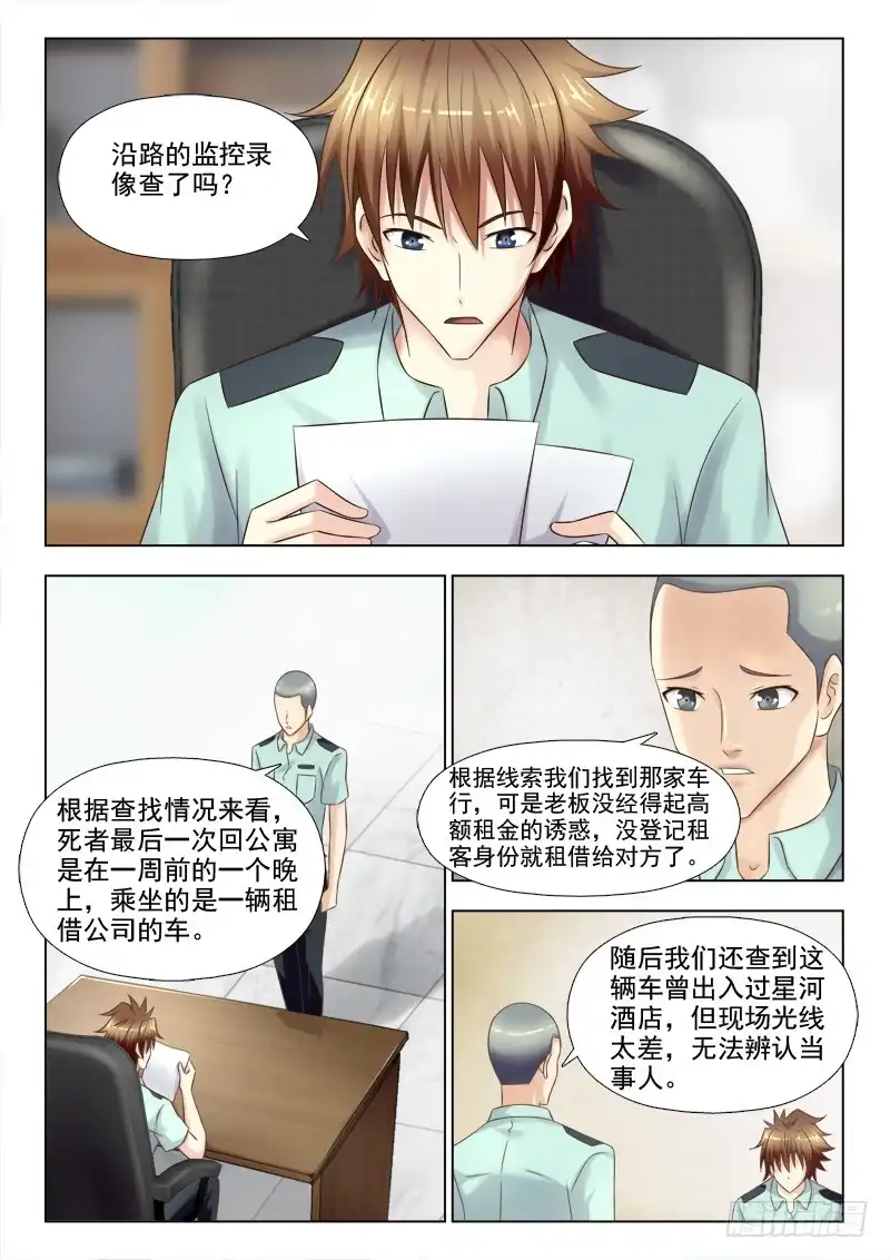 夜先生的店 138 尽快定案 第6页