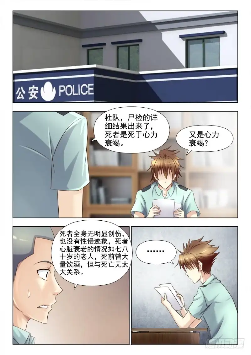 夜先生的店 138 尽快定案 第5页