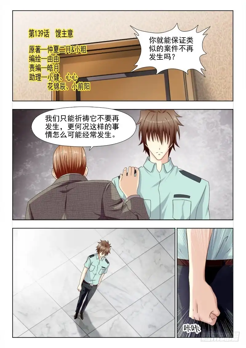 夜先生的店 139 馊主意 第1页