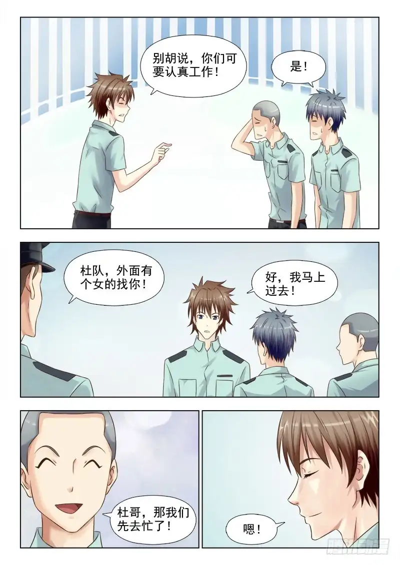 夜先生的店 139 馊主意 第4页