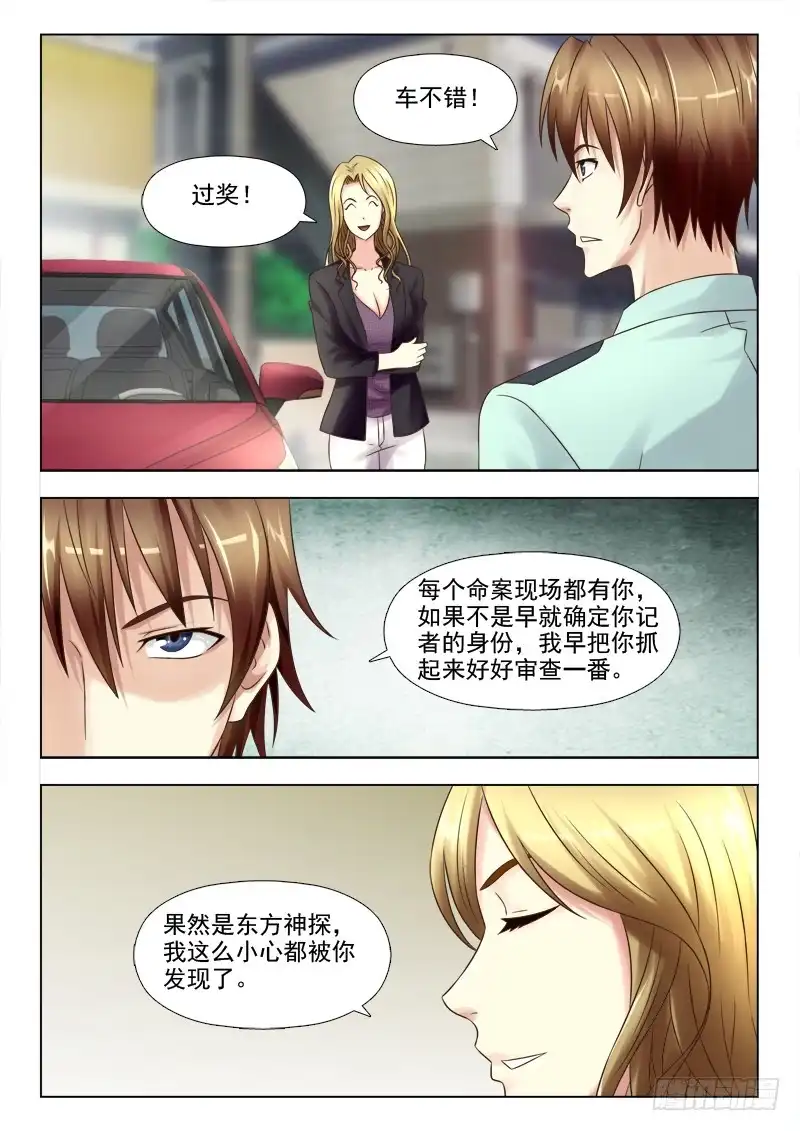 夜先生的店 139 馊主意 第6页