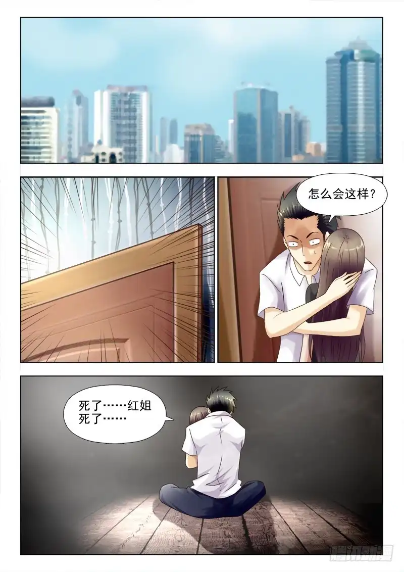 夜先生的店 140 进退两难 第4页