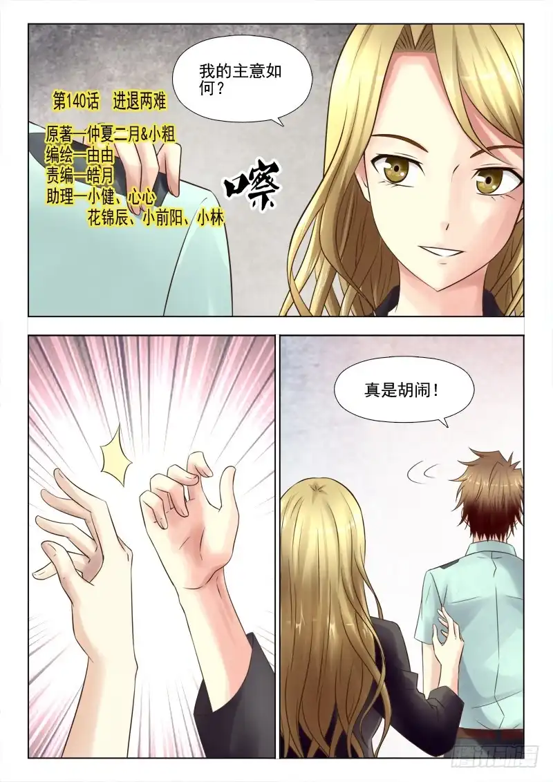 夜先生的店 140 进退两难 第1页