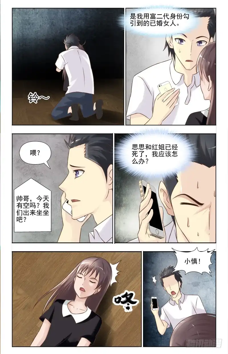 夜先生的店 140 进退两难 第10页