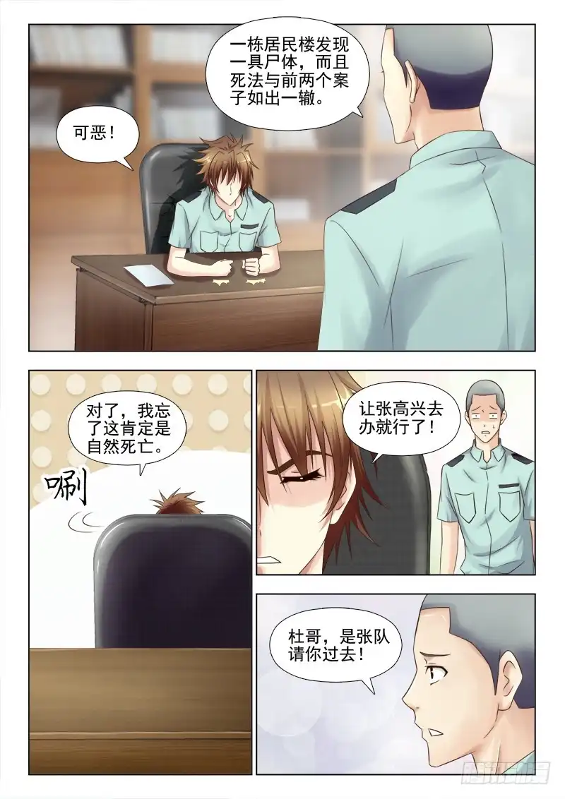 夜先生的店 141 收拾烂摊子 第7页