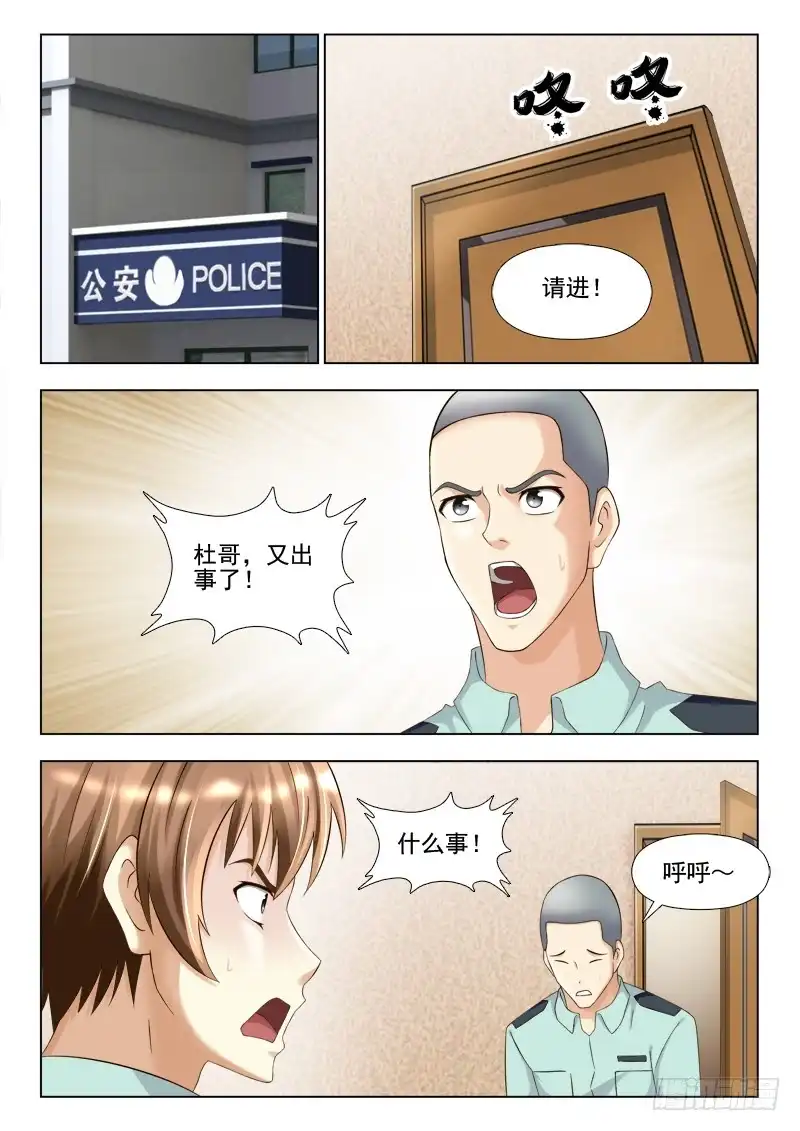 夜先生的店 141 收拾烂摊子 第6页