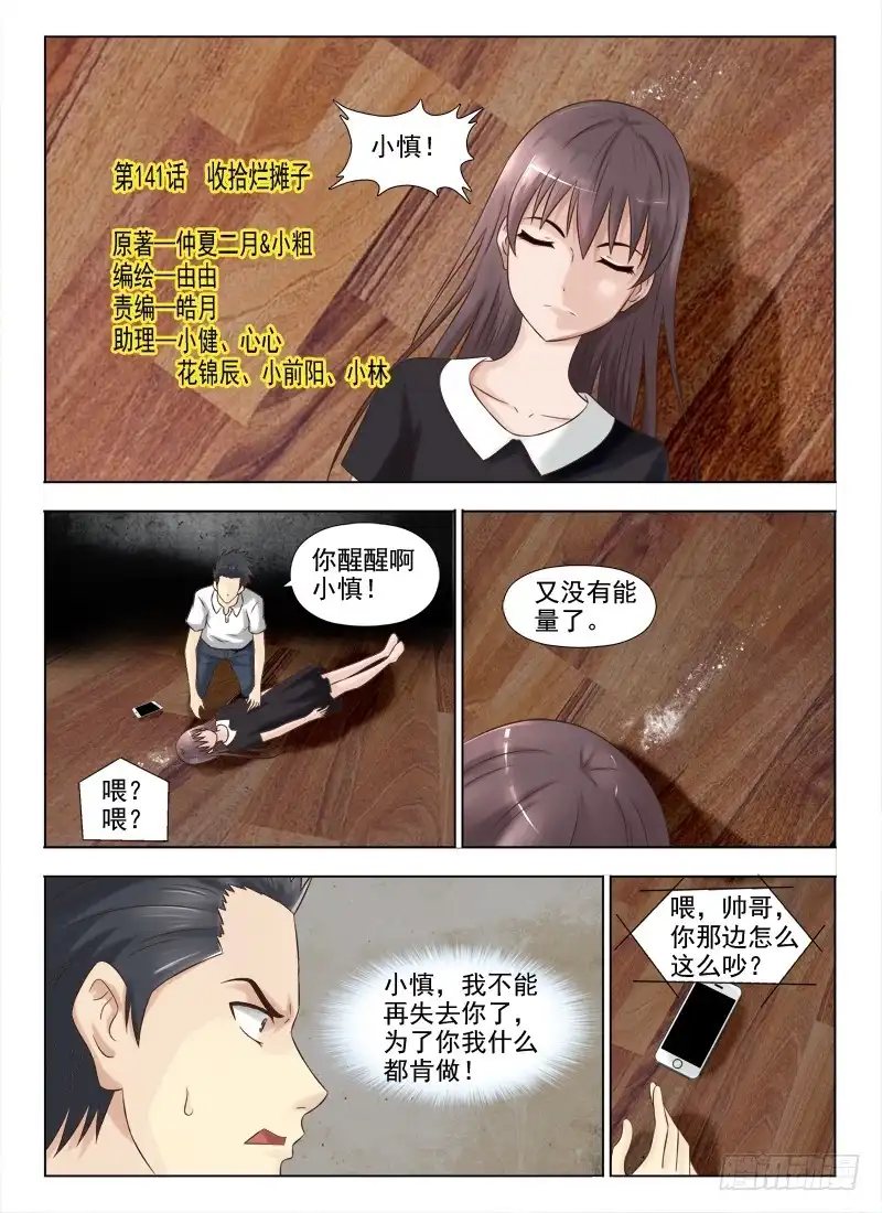 夜先生的店 141 收拾烂摊子 第1页