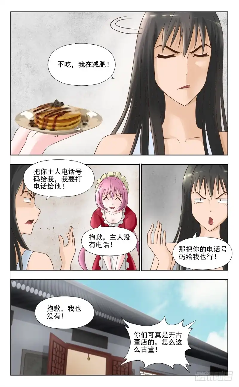 夜先生的店 141 收拾烂摊子 第5页