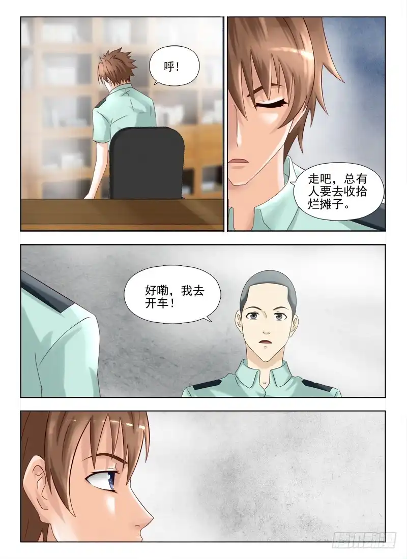 夜先生的店 141 收拾烂摊子 第9页