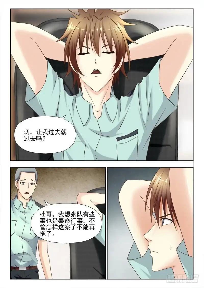 夜先生的店 141 收拾烂摊子 第8页