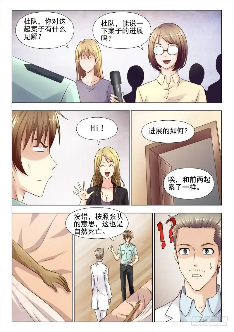 夜先生的店 141 收拾烂摊子 第10页