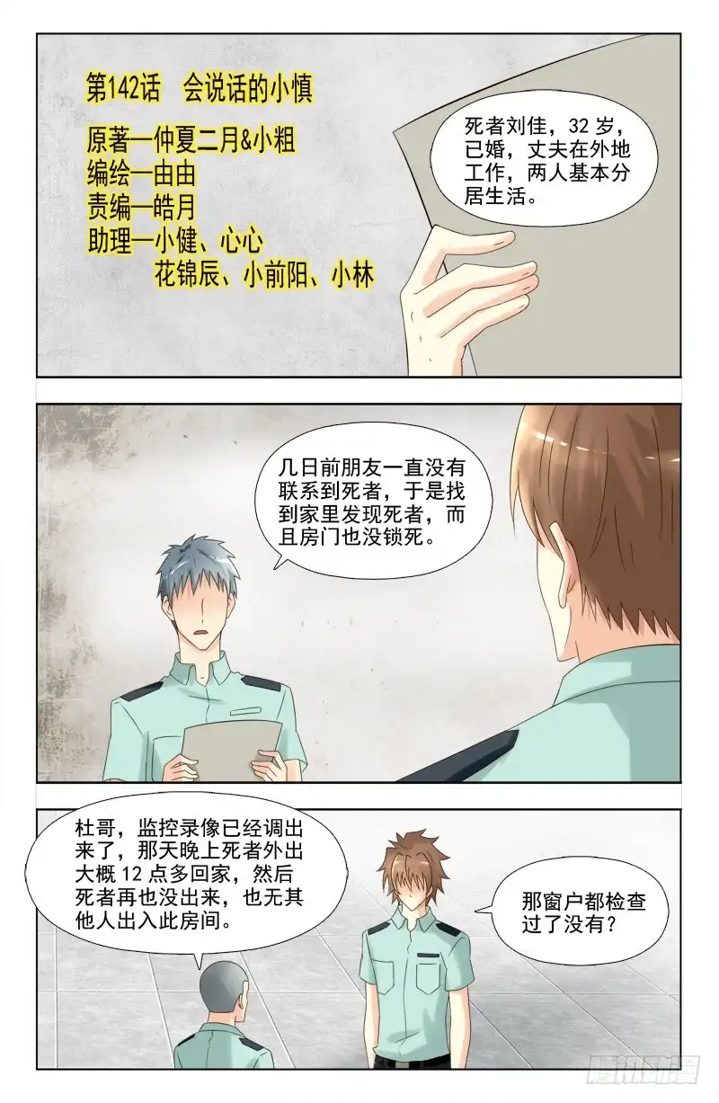 夜先生的店 142 会说话的小慎 第1页
