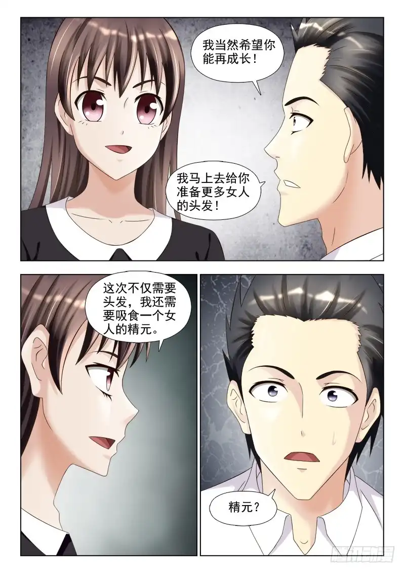 夜先生的店 142 会说话的小慎 第10页