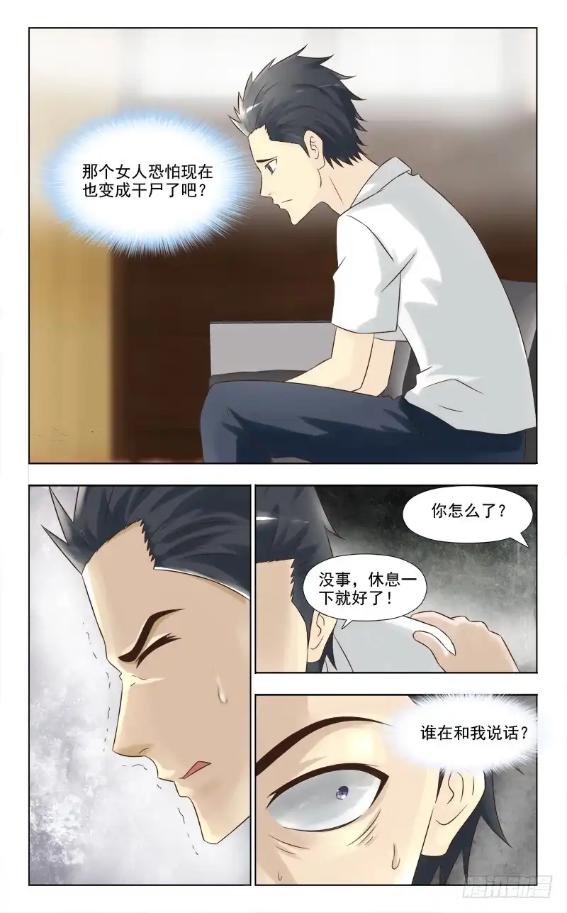 夜先生的店 142 会说话的小慎 第5页