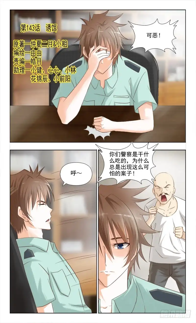 夜先生的店 143 诱饵 第1页