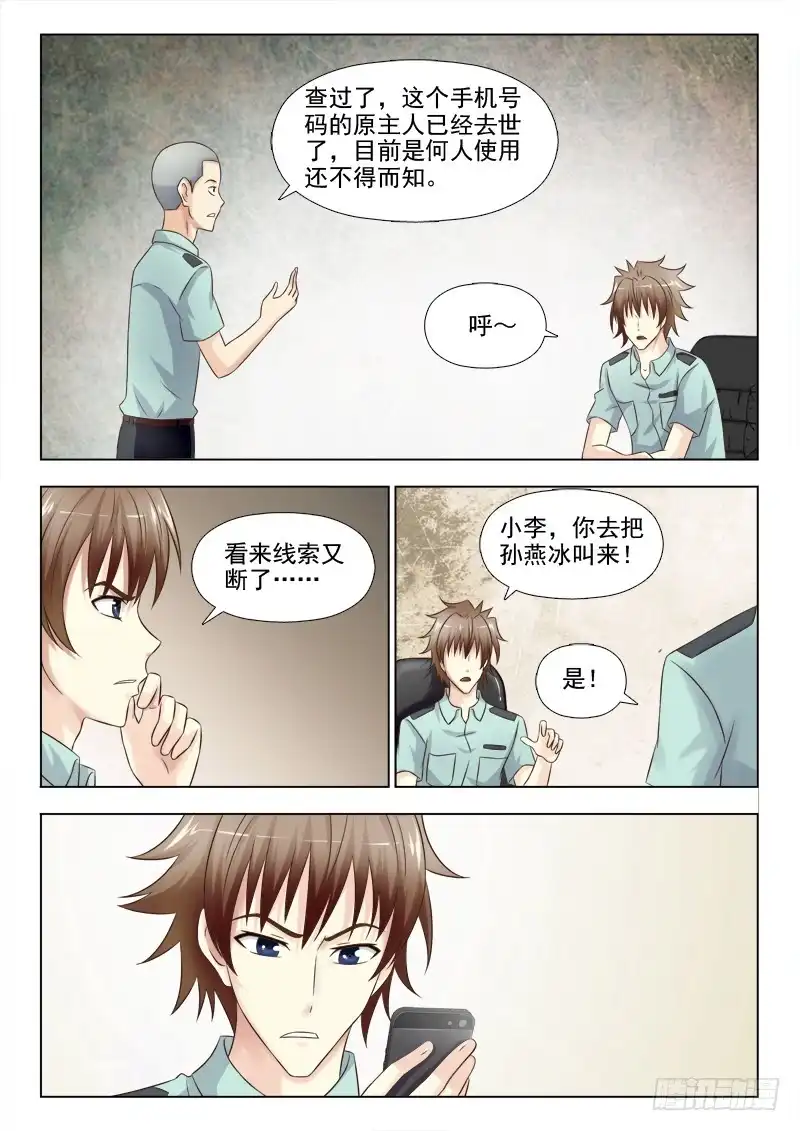 夜先生的店 143 诱饵 第5页