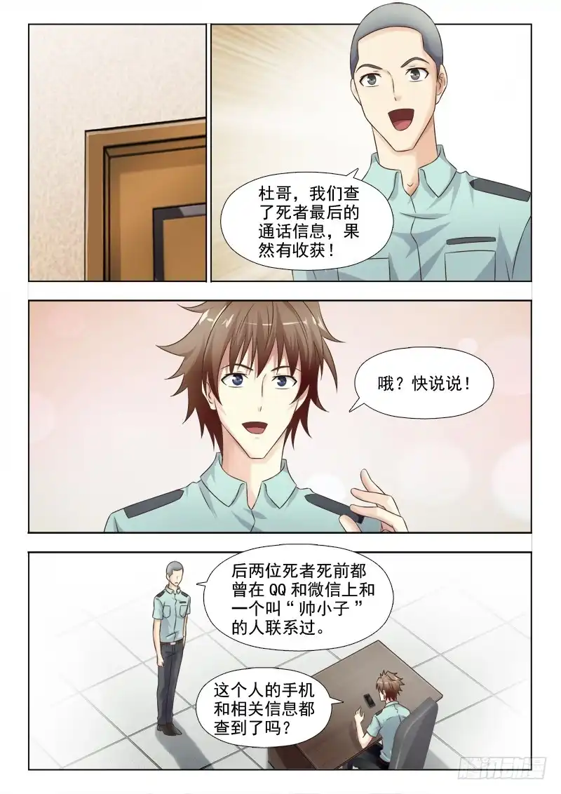 夜先生的店 143 诱饵 第4页