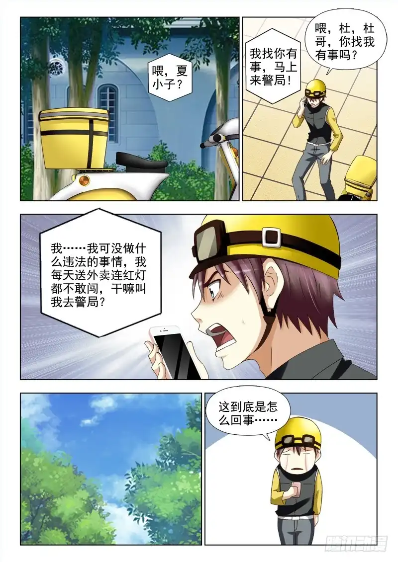 夜先生的店 143 诱饵 第6页