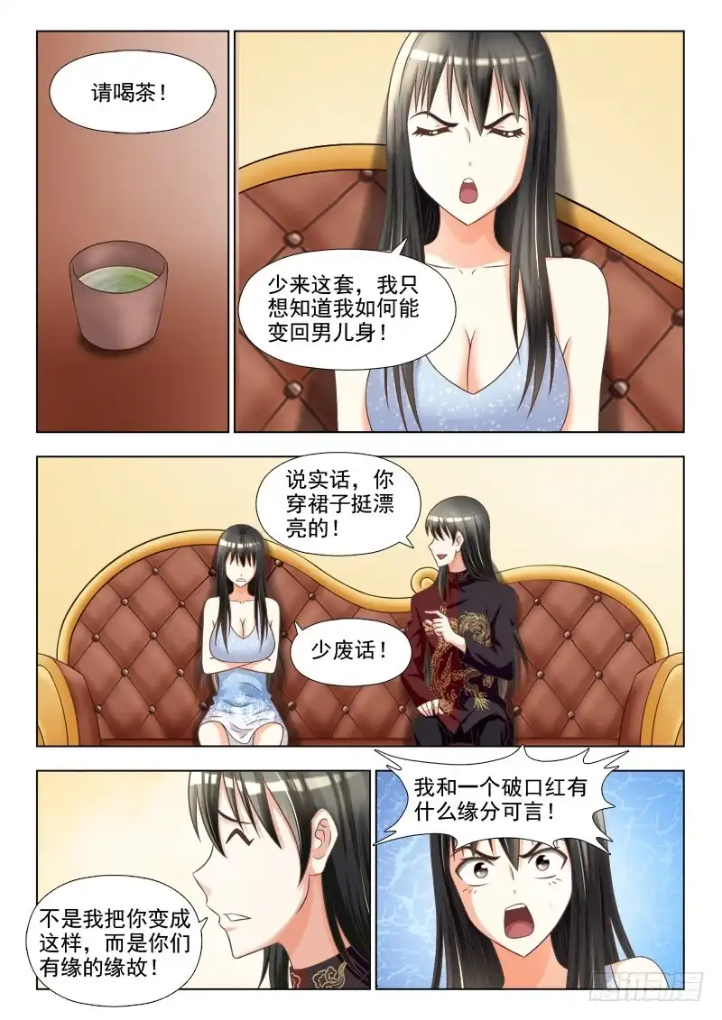 夜先生的店 144 心声 第4页
