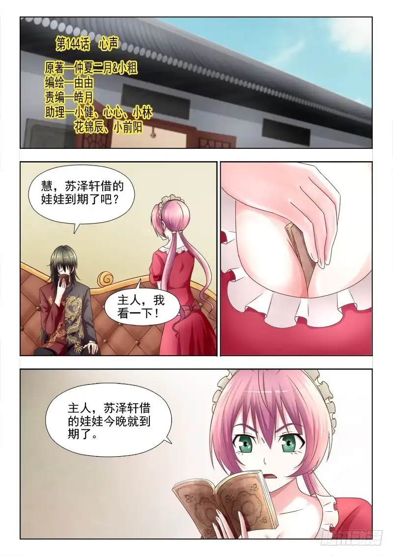夜先生的店 144 心声 第1页