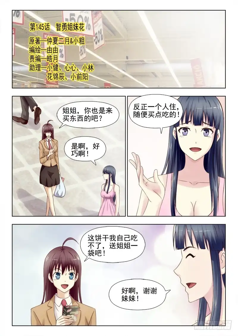夜先生的店 145话 智勇姐妹花 第1页