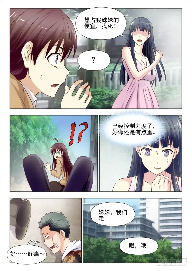 夜先生的店 145话 智勇姐妹花 第5页