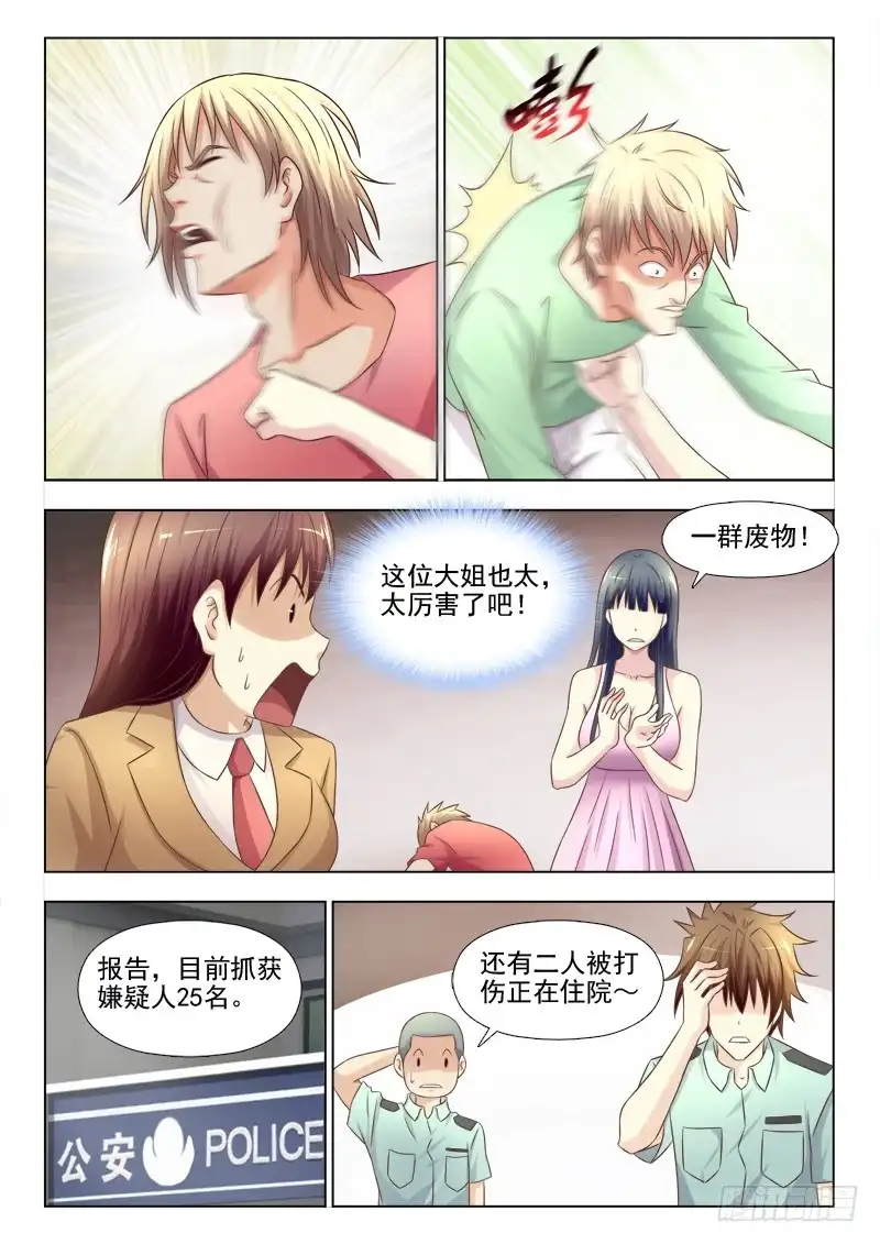 夜先生的店 145话 智勇姐妹花 第7页