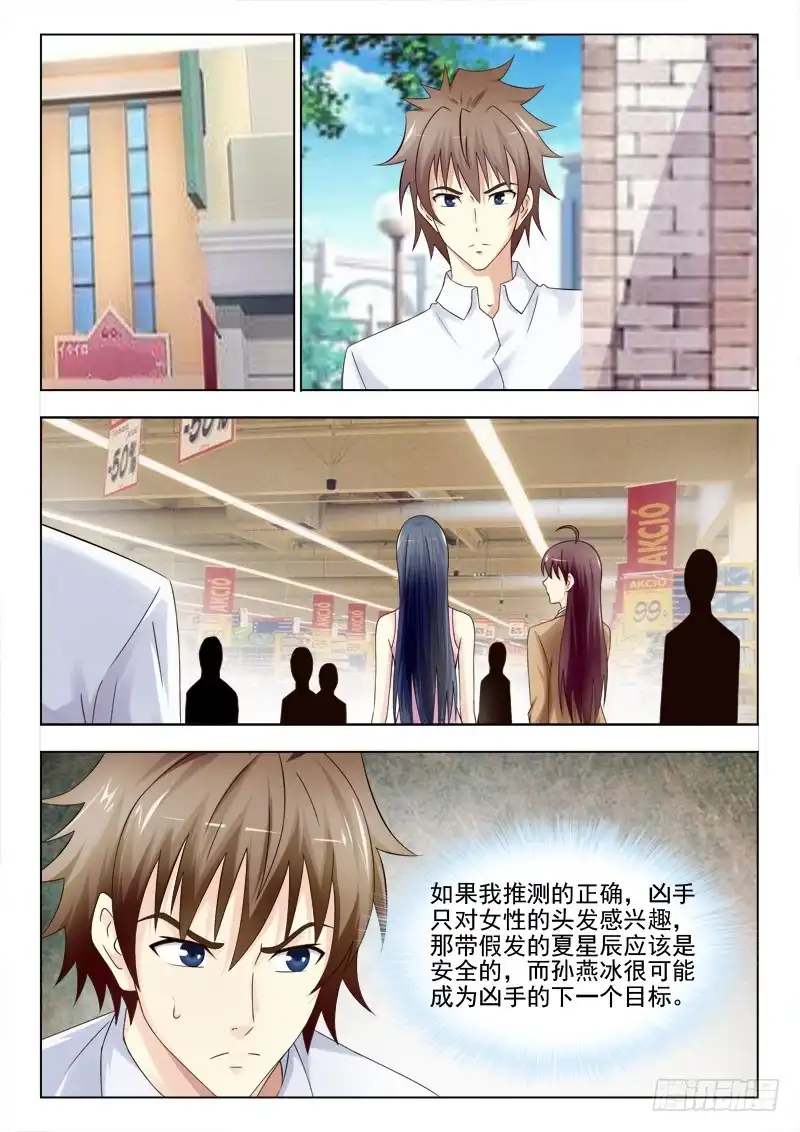夜先生的店 145话 智勇姐妹花 第9页
