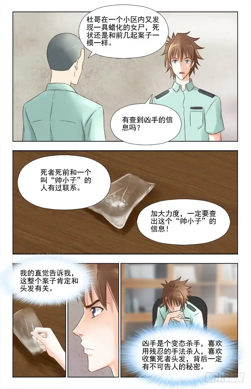 夜先生的店 145话 智勇姐妹花 第8页