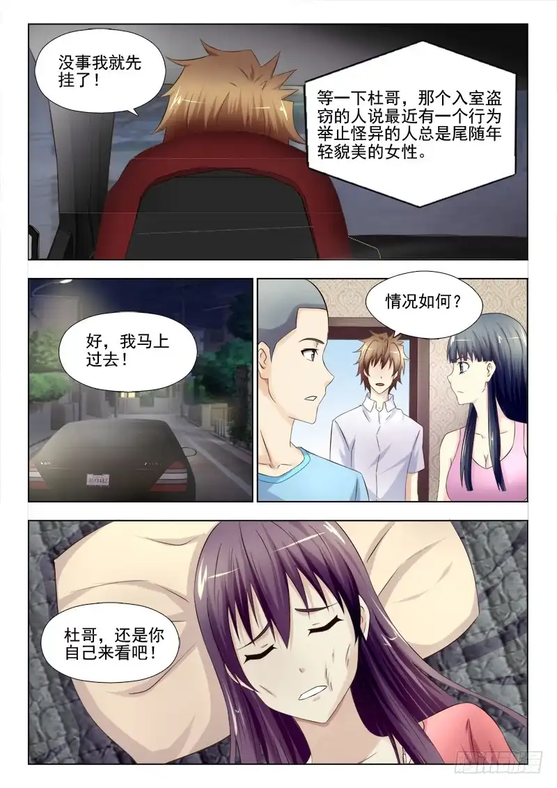 夜先生的店 146 林雪出事了 第7页