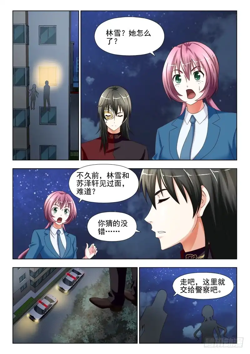 夜先生的店 146 林雪出事了 第4页