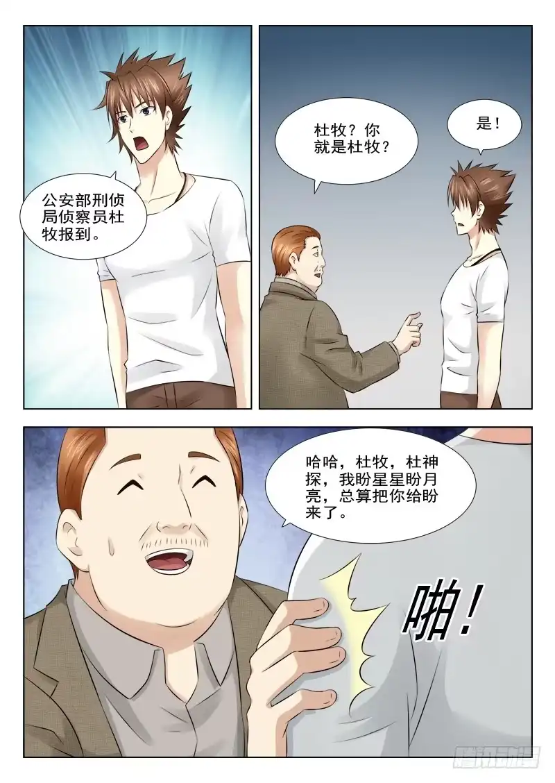 夜先生的店 15 原来他是警察 第13页