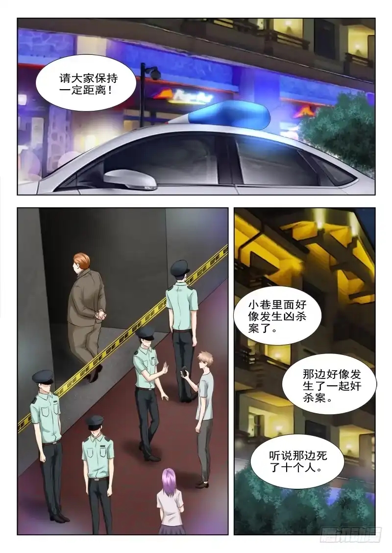 夜先生的店 15 原来他是警察 第10页