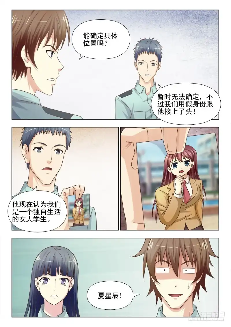 夜先生的店 147 约见帅小子 第7页
