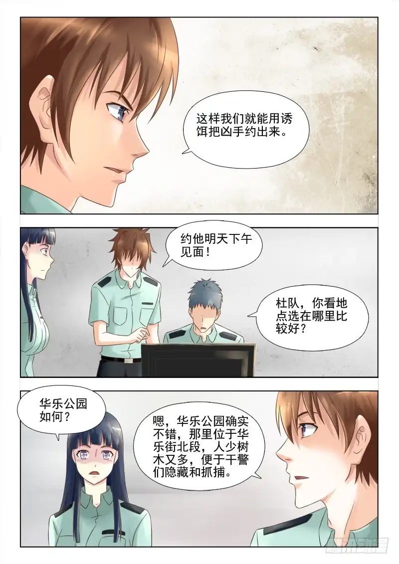 夜先生的店 147 约见帅小子 第8页