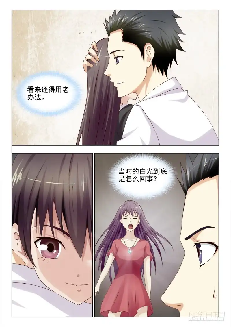 夜先生的店 147 约见帅小子 第5页