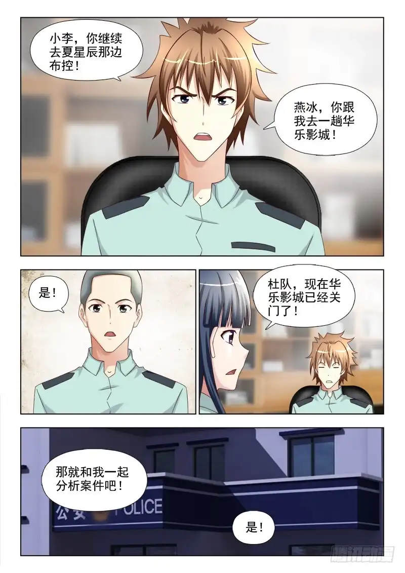 夜先生的店 147 约见帅小子 第2页