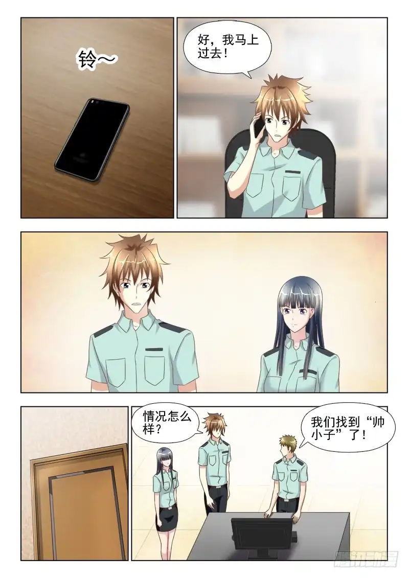 夜先生的店 147 约见帅小子 第6页