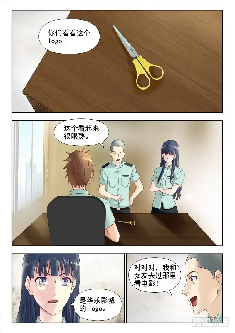 夜先生的店 147 约见帅小子 第1页