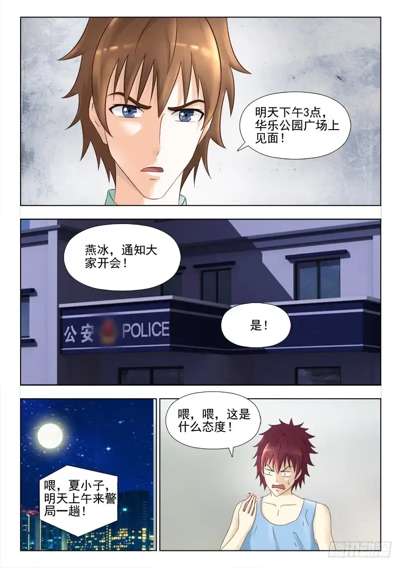 夜先生的店 147 约见帅小子 第9页