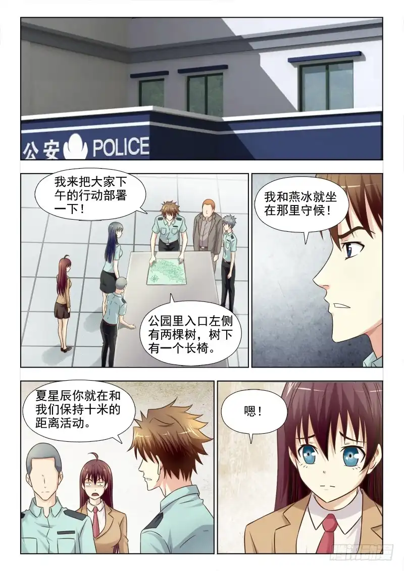 夜先生的店 148 抓捕计划 第5页