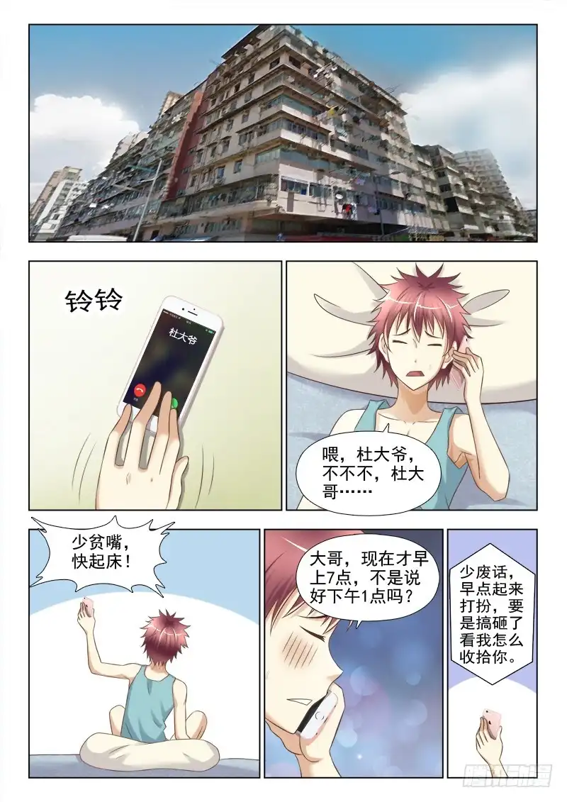 夜先生的店 148 抓捕计划 第3页