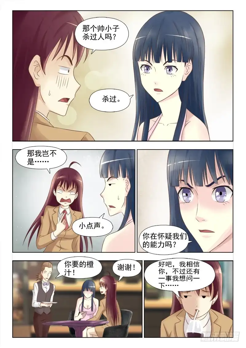 夜先生的店 149 开始行动 第9页
