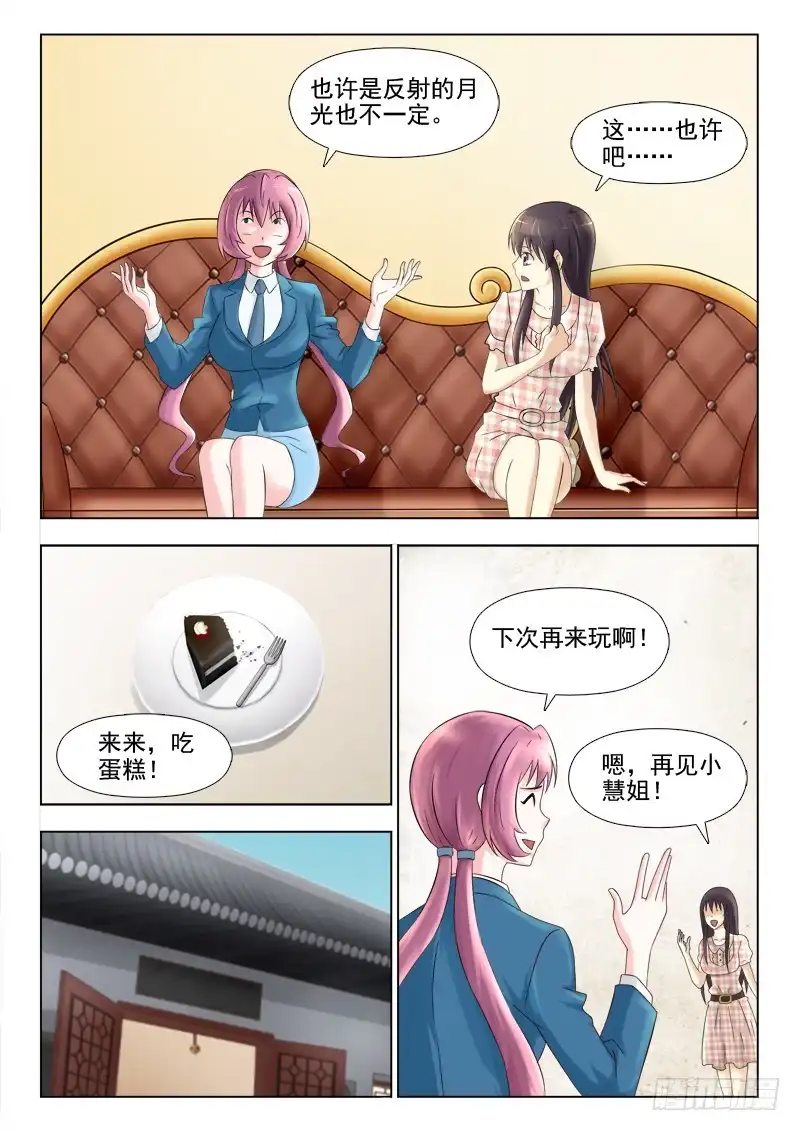 夜先生的店 149 开始行动 第3页