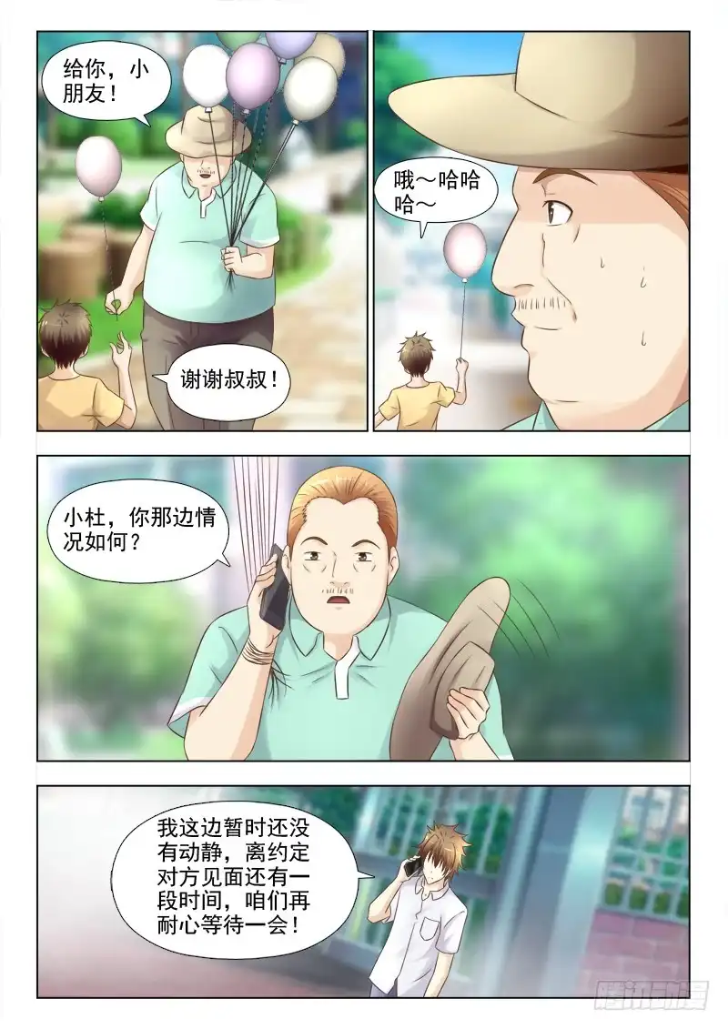 夜先生的店 150 目标出现 第3页