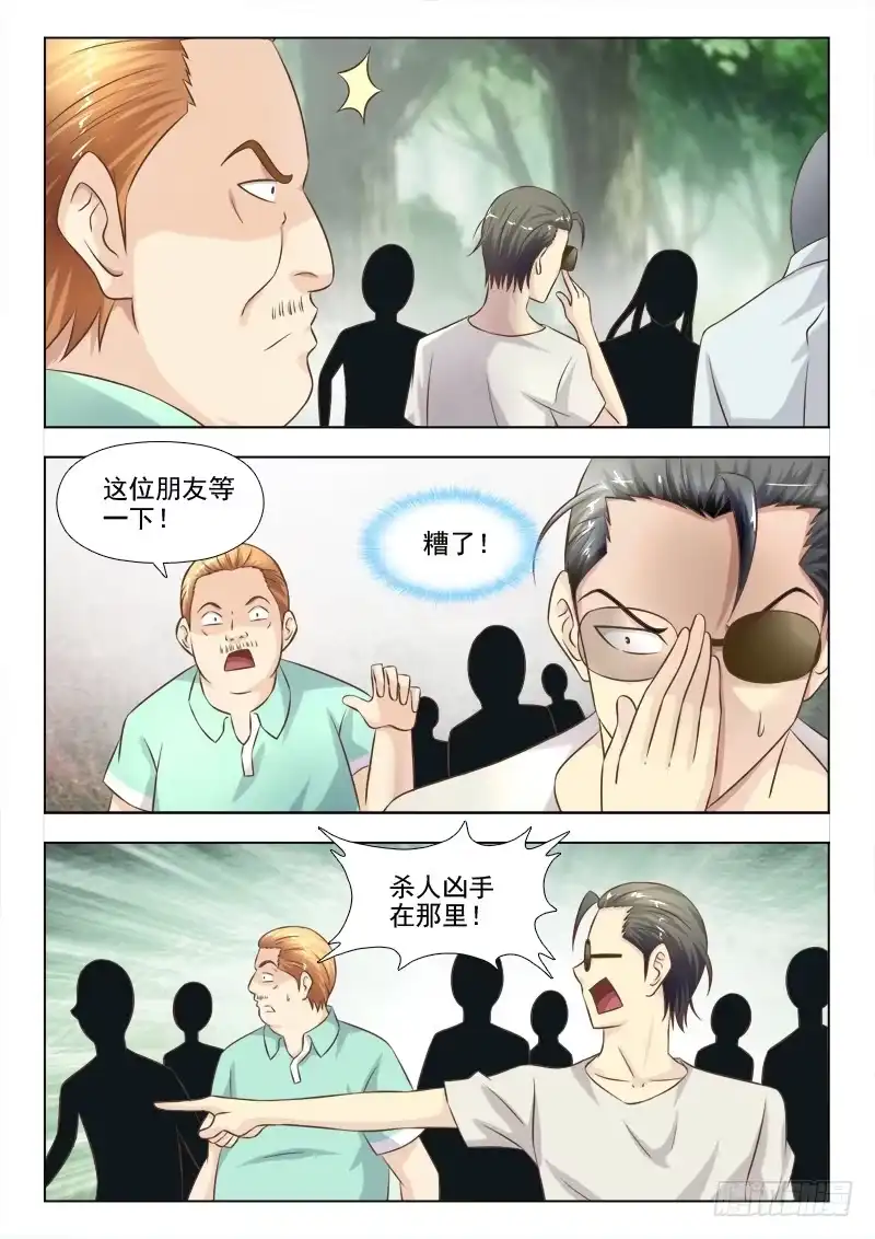 夜先生的店 152 追捕 第7页